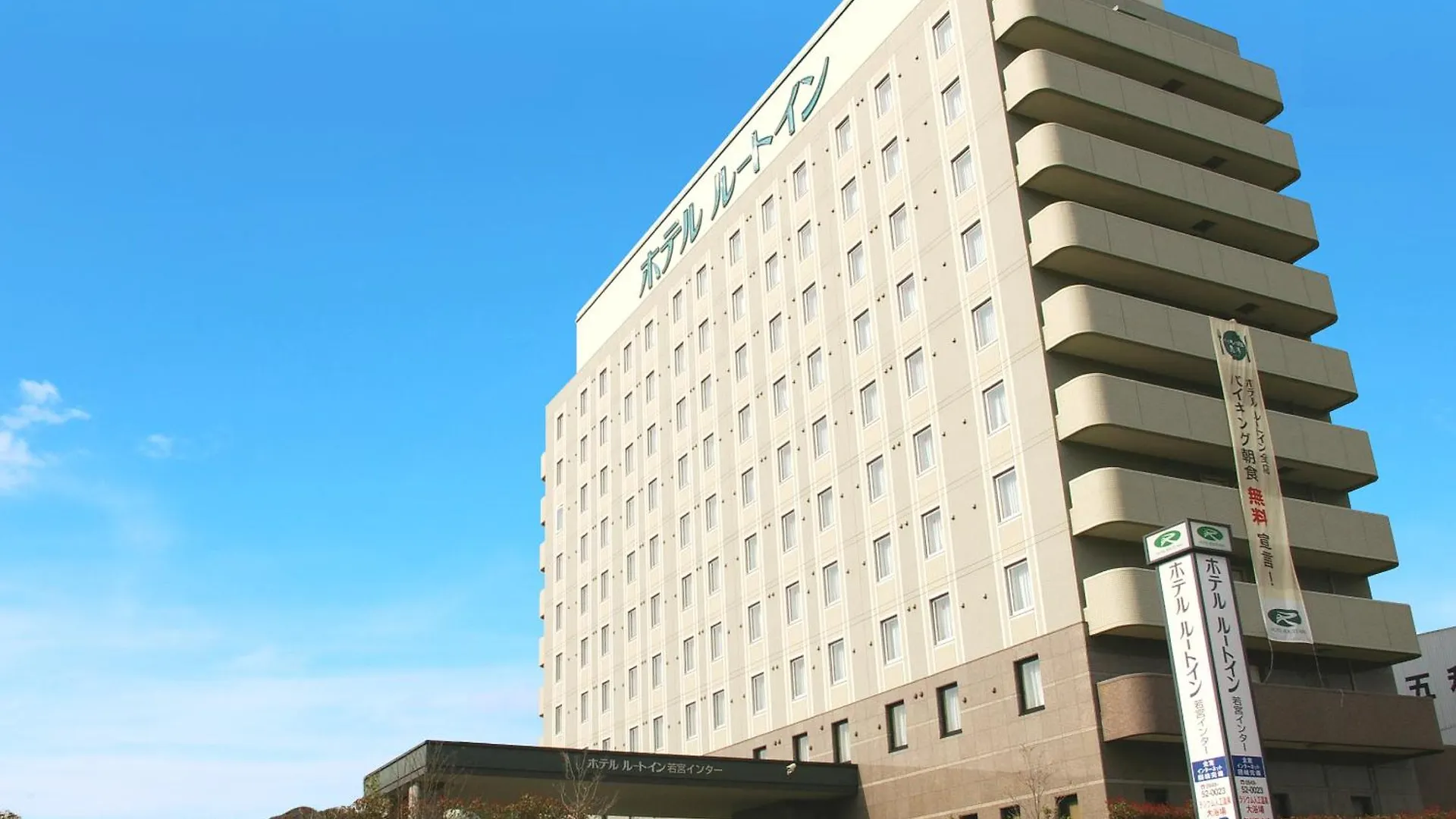 Hotel Route-Inn Wakamiya Inter Miyawaka